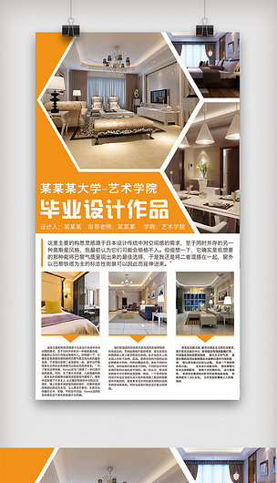 室內(nèi)設(shè)計(jì)畢業(yè)作品展板下載-編號(hào)26118110-其他